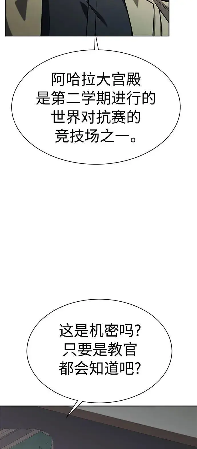 漫画《圣座们是我的弟子》第41话第23张图