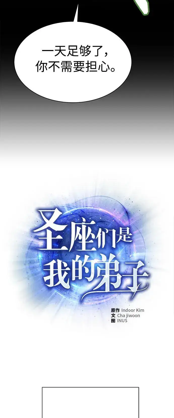 漫画《圣座们是我的弟子》第41话第36张图