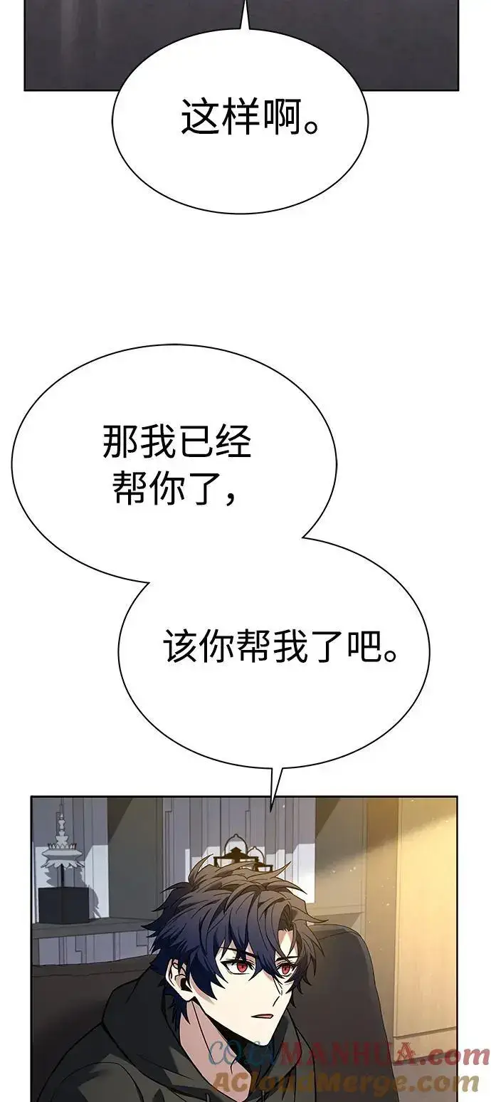 漫画《圣座们是我的弟子》第41话第67张图