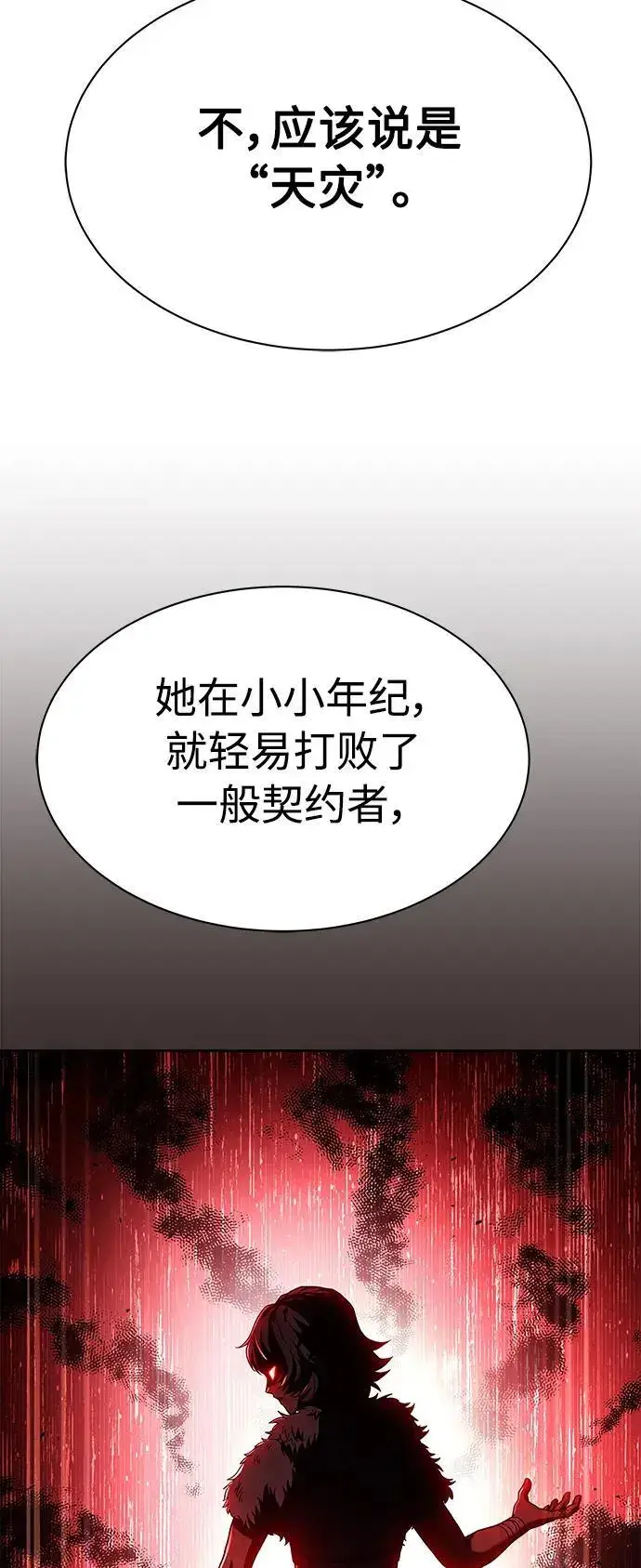 漫画《圣座们是我的弟子》第42话第11张图