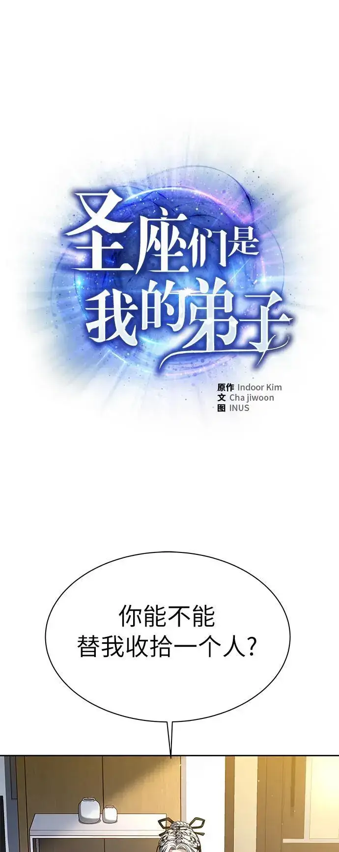 漫画《圣座们是我的弟子》第42话第2张图