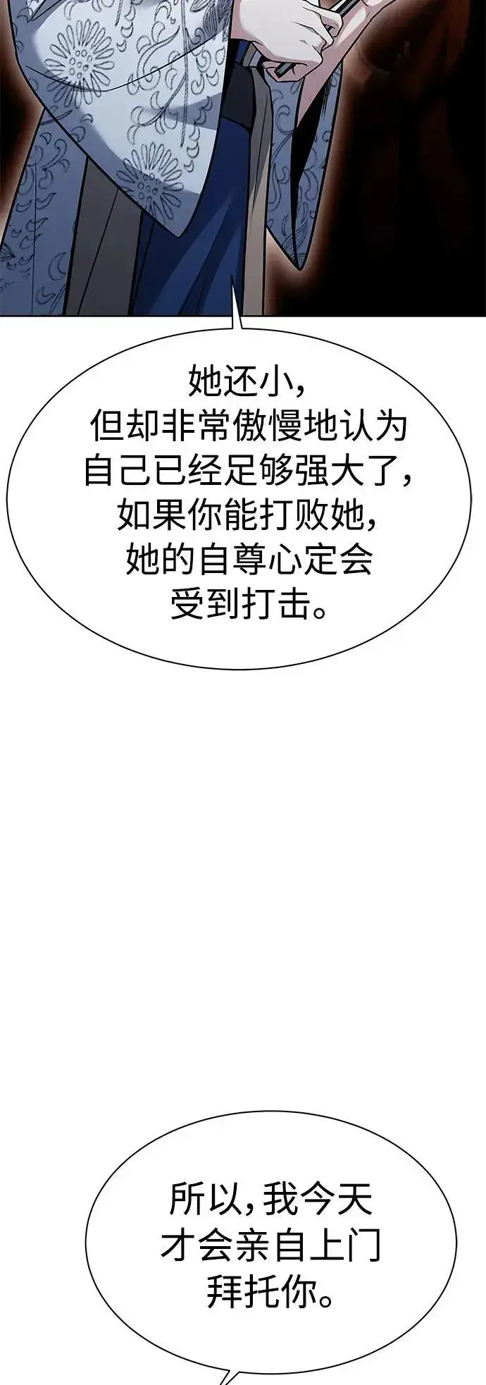 漫画《圣座们是我的弟子》第42话第26张图
