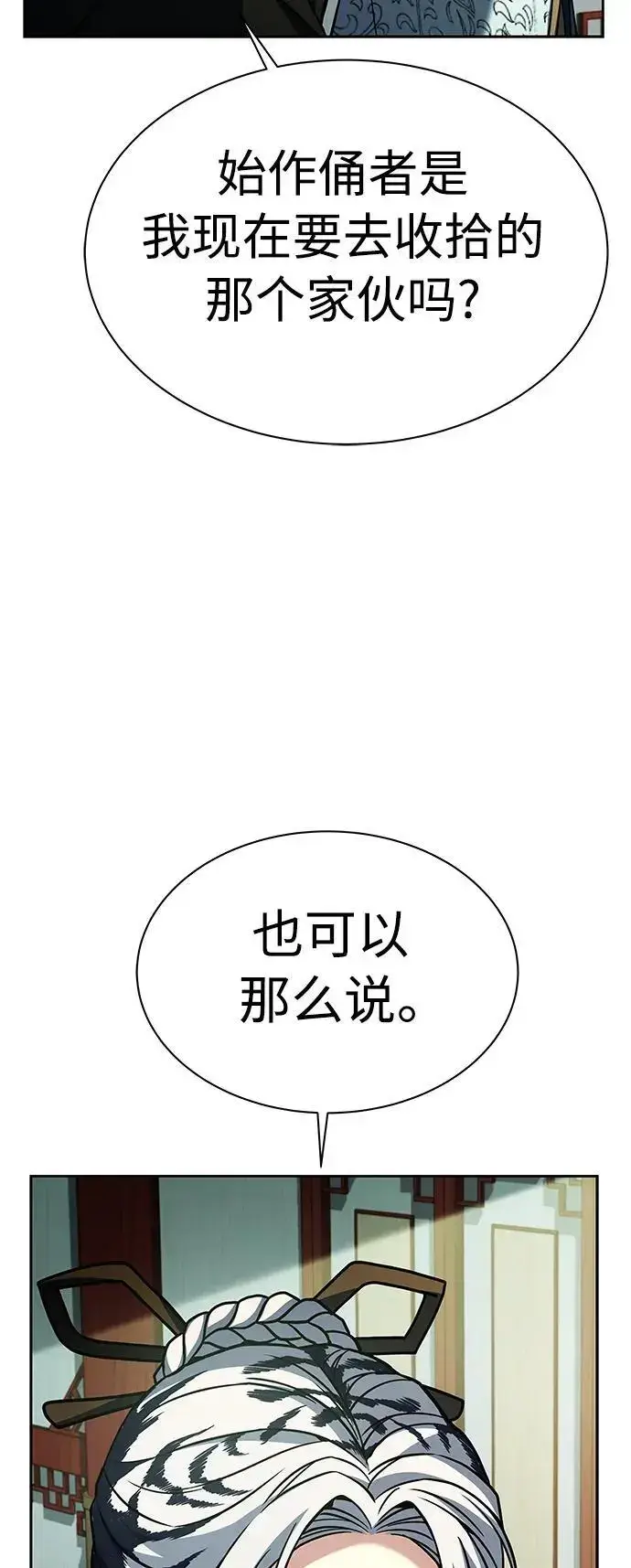 漫画《圣座们是我的弟子》第42话第45张图