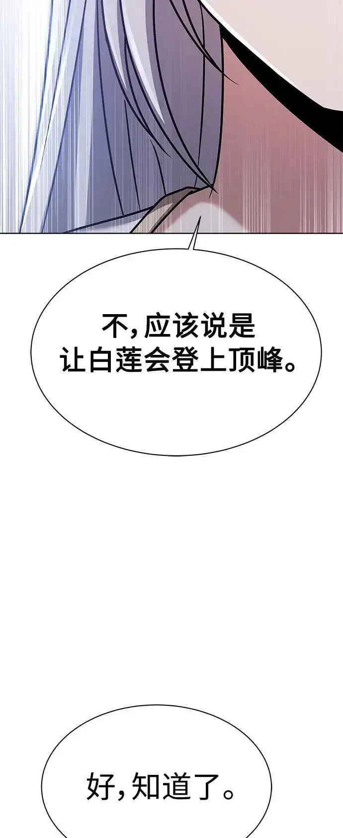 漫画《圣座们是我的弟子》第42话第50张图
