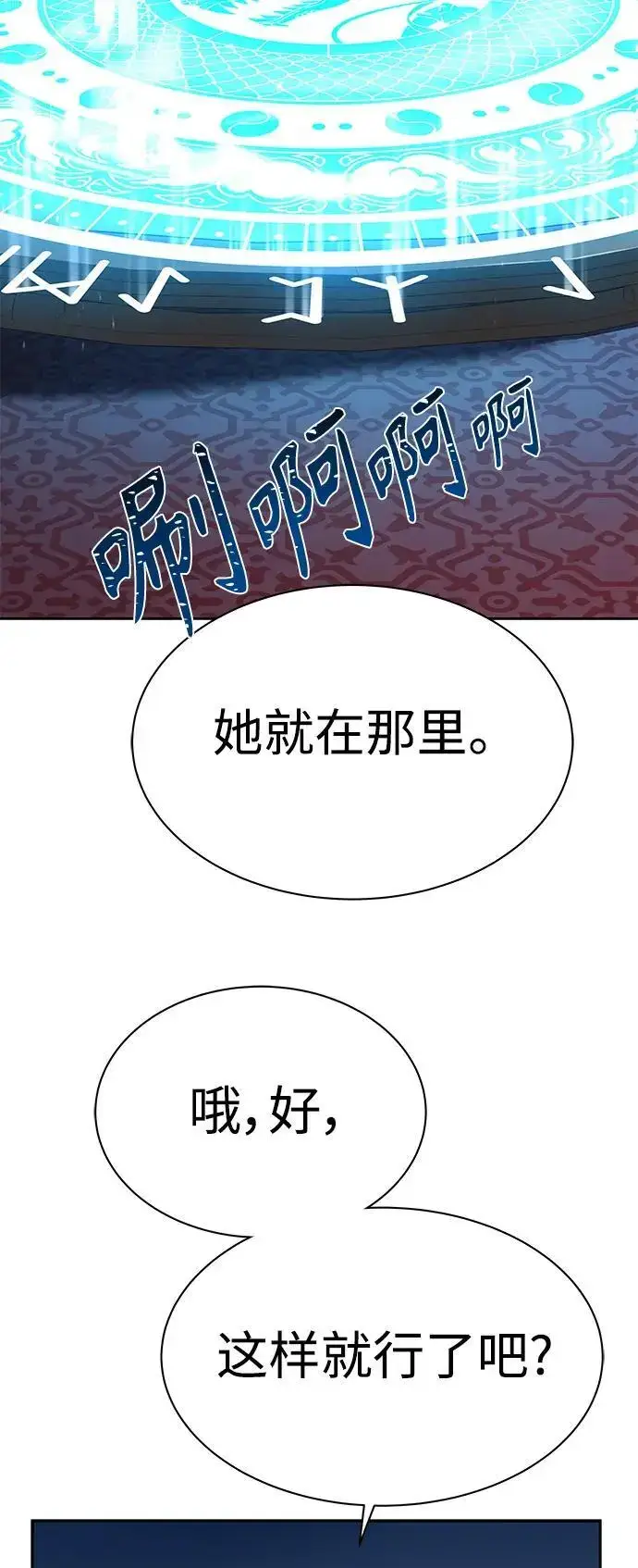 漫画《圣座们是我的弟子》第42话第54张图