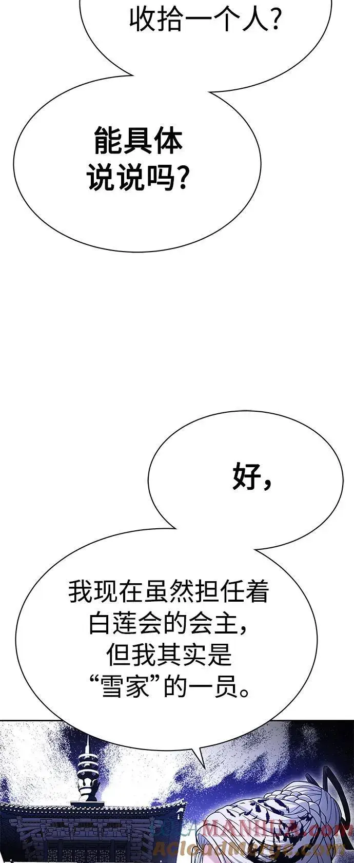 漫画《圣座们是我的弟子》第42话第7张图