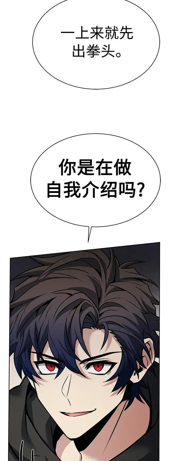 漫画《圣座们是我的弟子》第42话第74张图