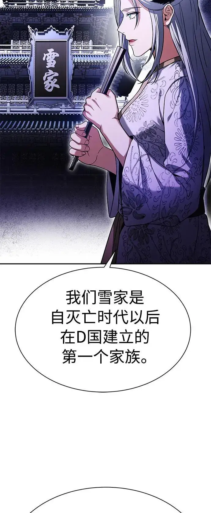 漫画《圣座们是我的弟子》第42话第8张图