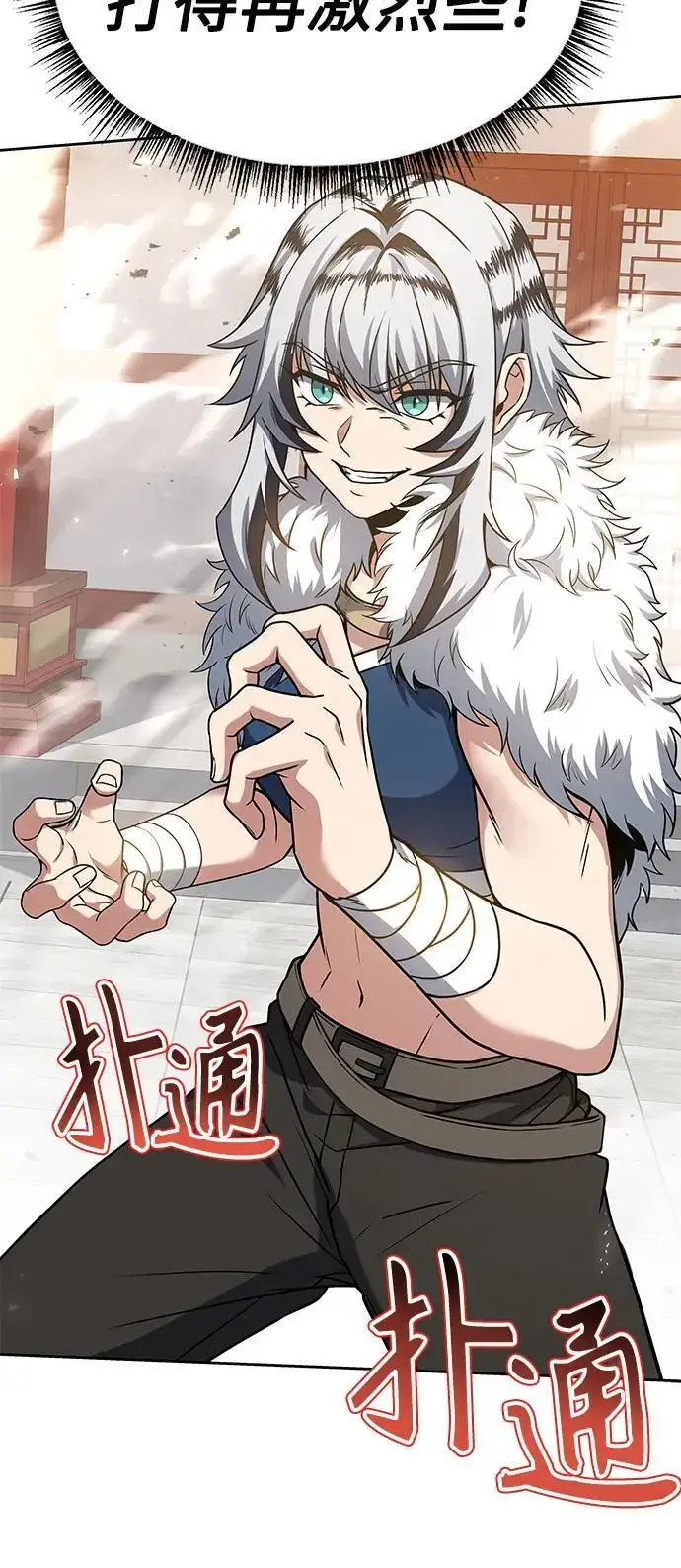 漫画《圣座们是我的弟子》第43话第20张图