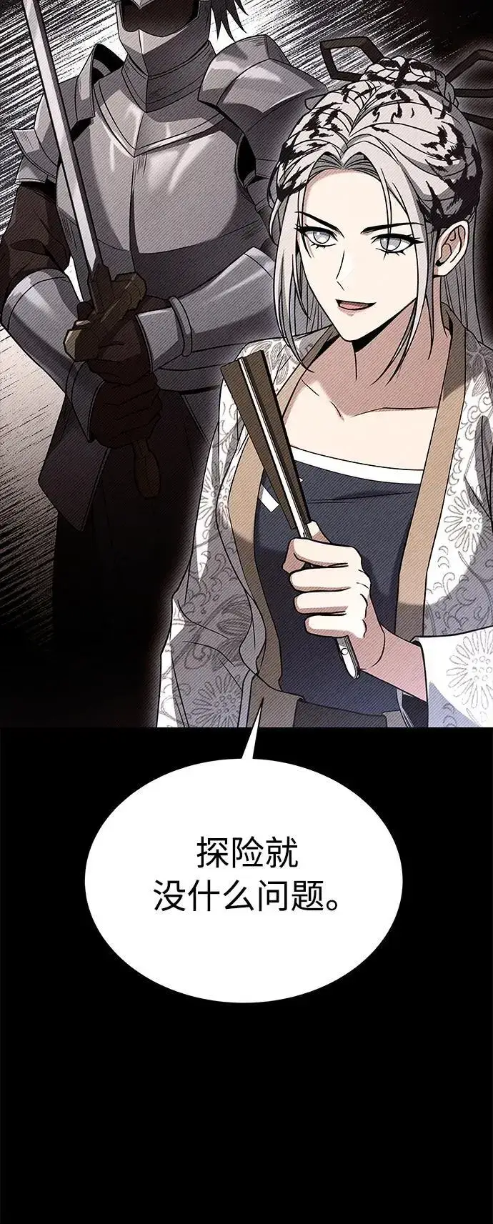 漫画《圣座们是我的弟子》第44话第32张图