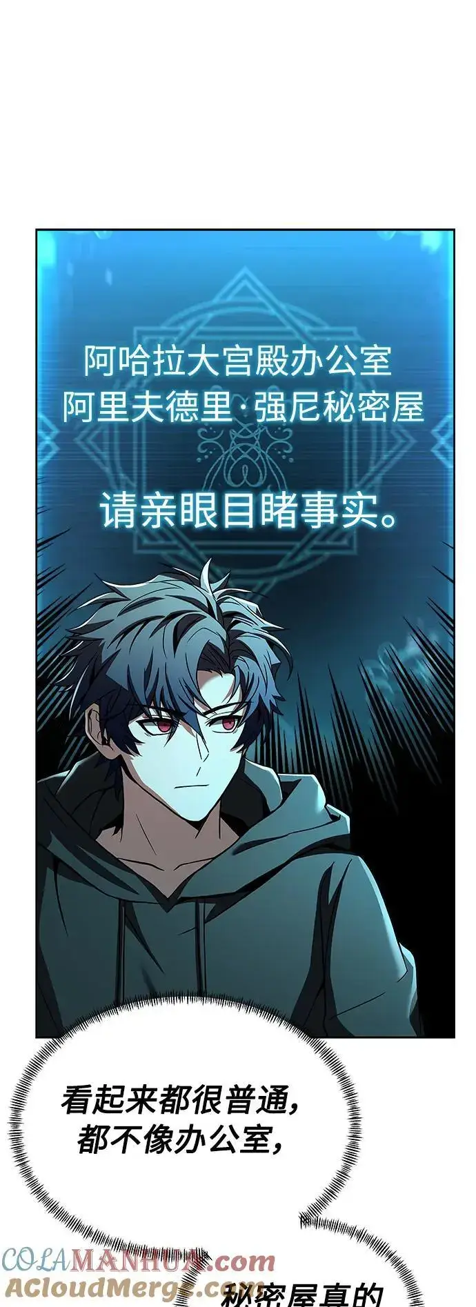 漫画《圣座们是我的弟子》第44话第46张图