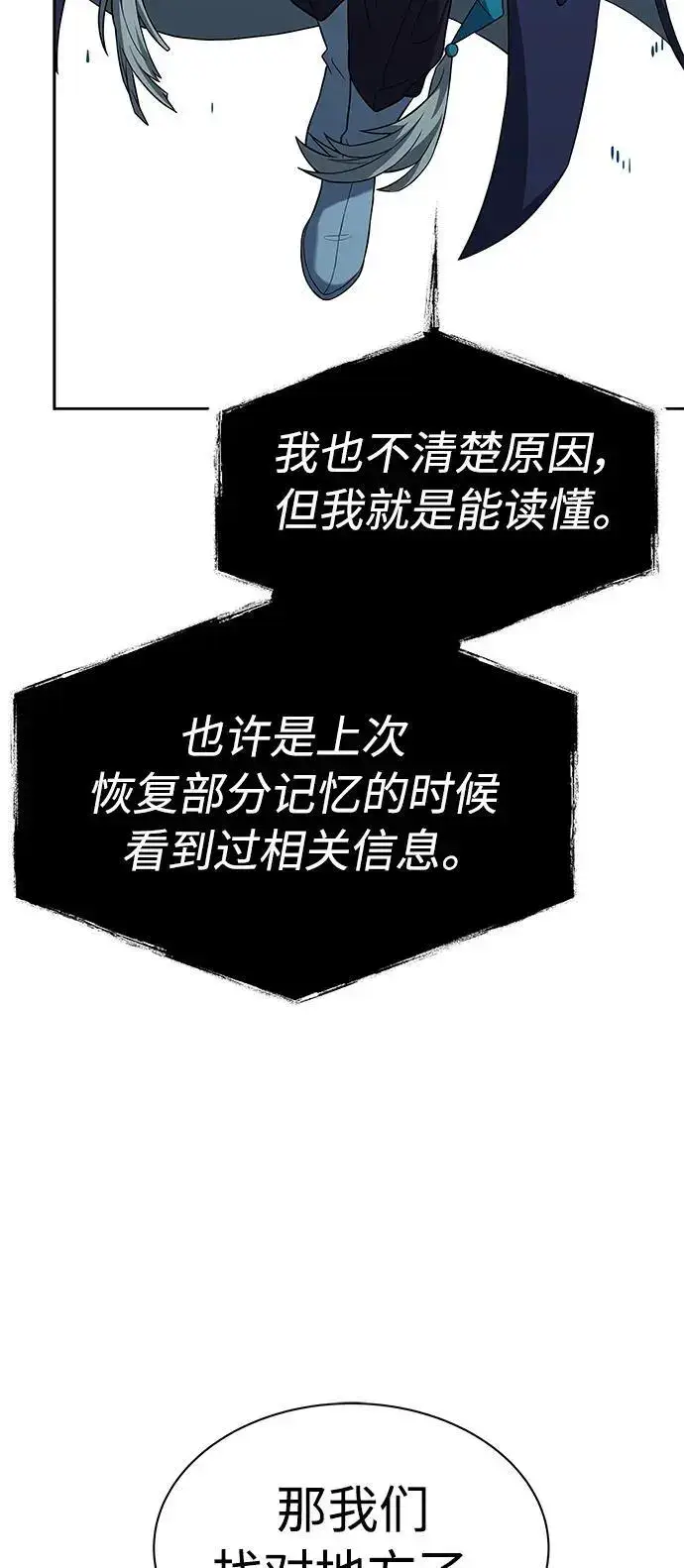漫画《圣座们是我的弟子》第44话第57张图