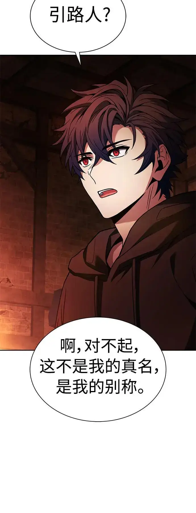 漫画《圣座们是我的弟子》第44话第75张图