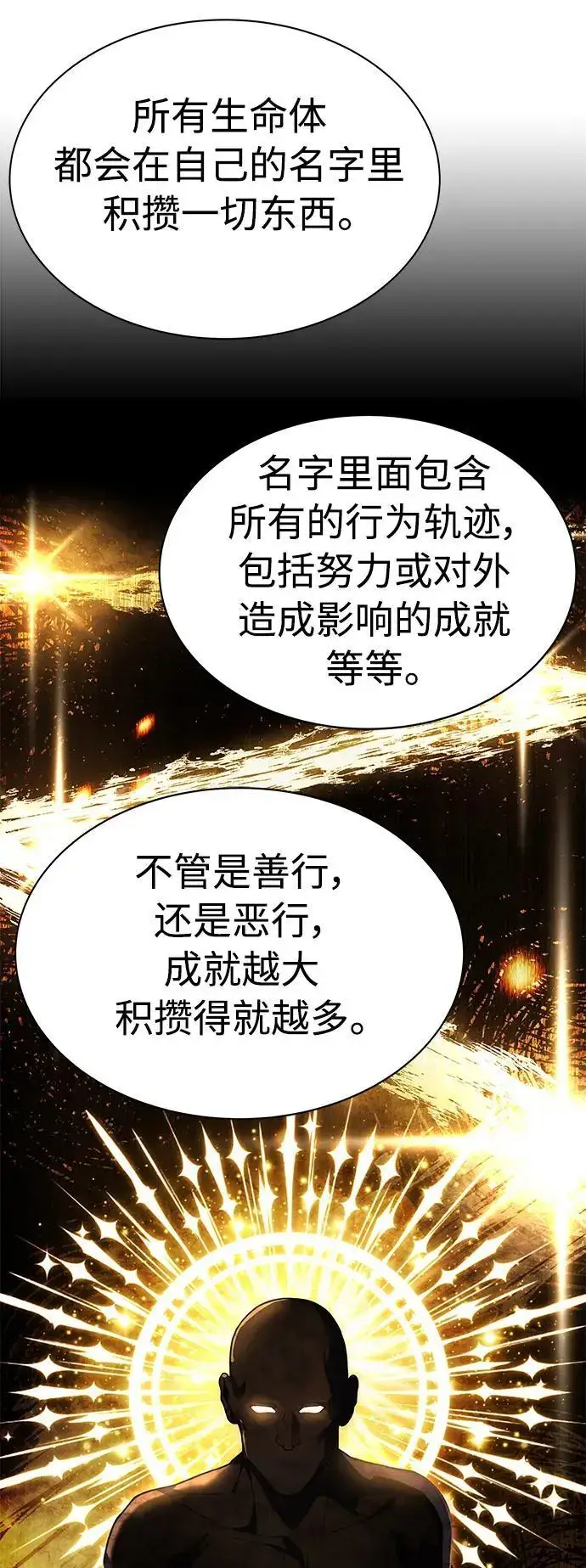 漫画《圣座们是我的弟子》第44话第81张图