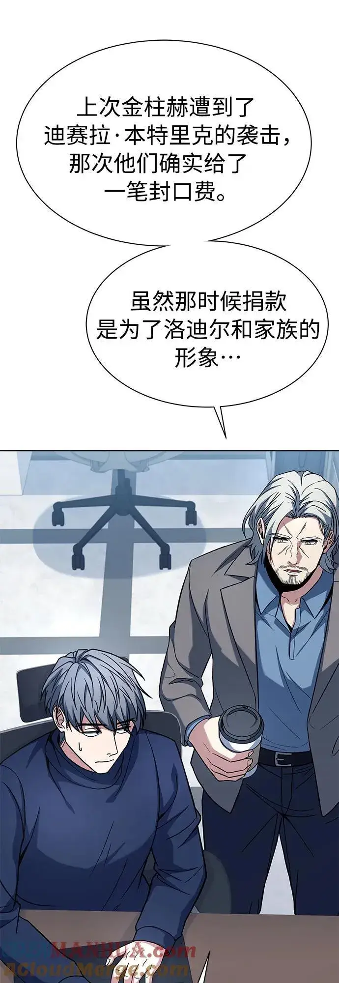 漫画《圣座们是我的弟子》第48话第10张图