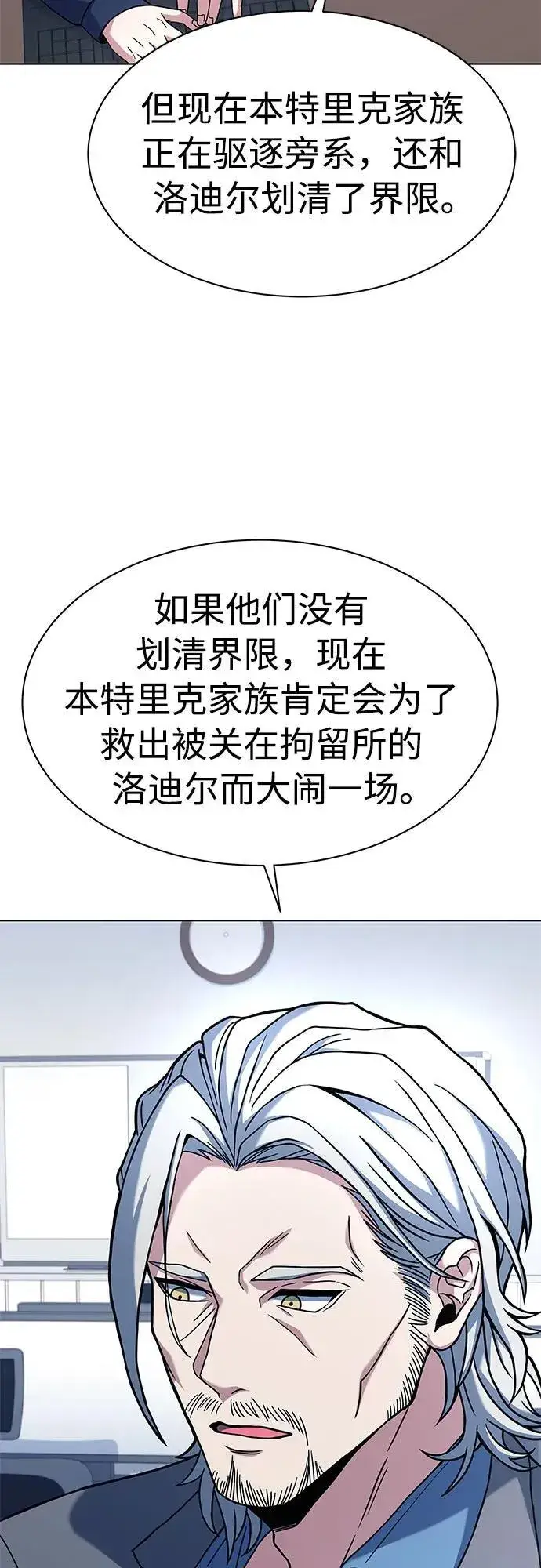 漫画《圣座们是我的弟子》第48话第11张图