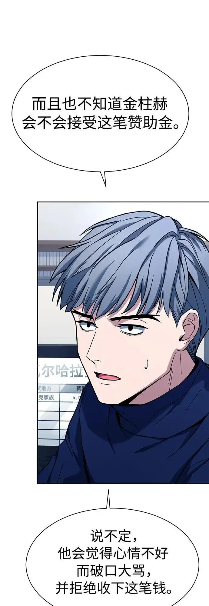 漫画《圣座们是我的弟子》第48话第14张图