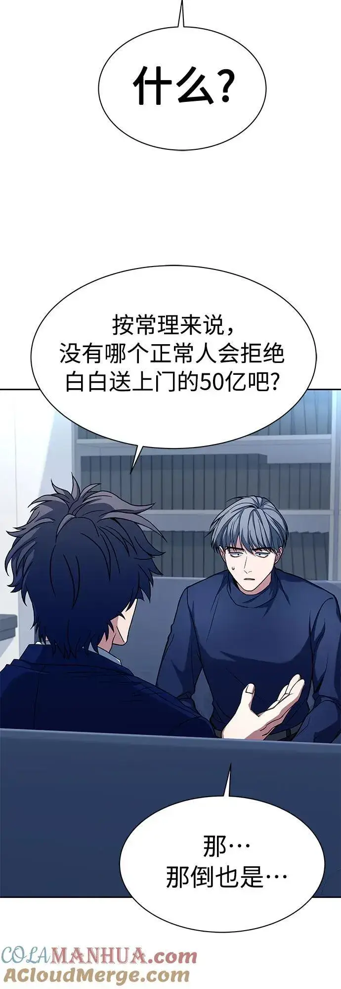 漫画《圣座们是我的弟子》第48话第19张图