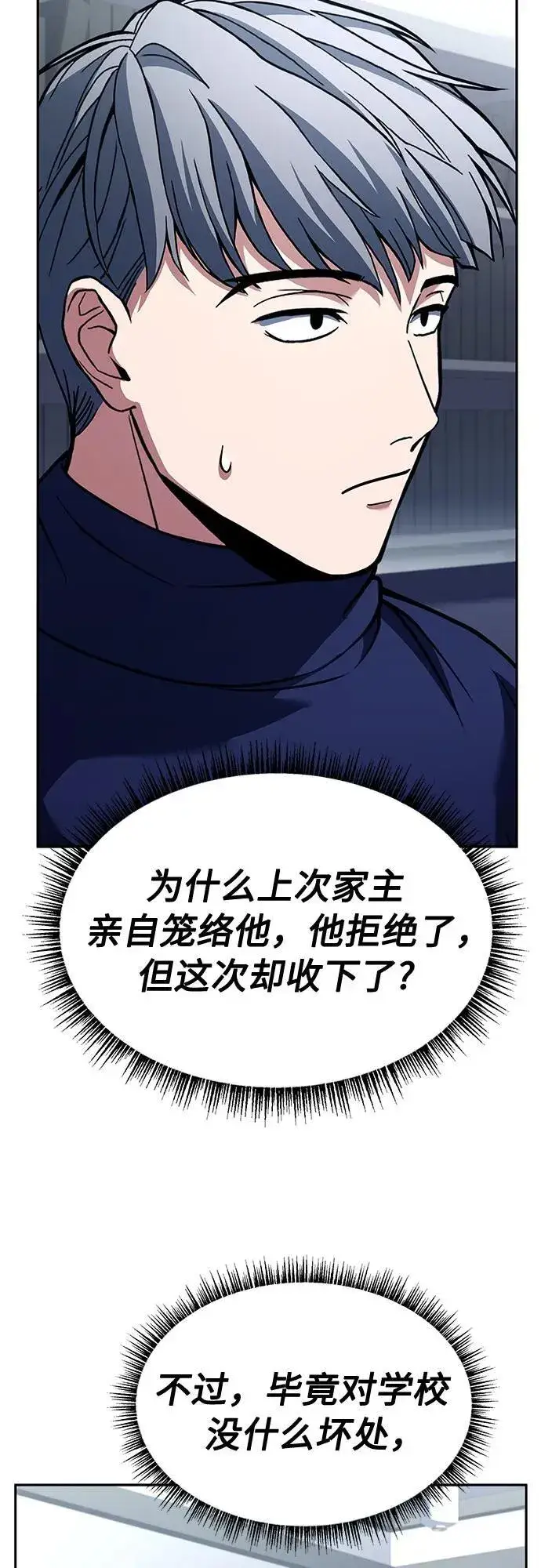 漫画《圣座们是我的弟子》第48话第26张图