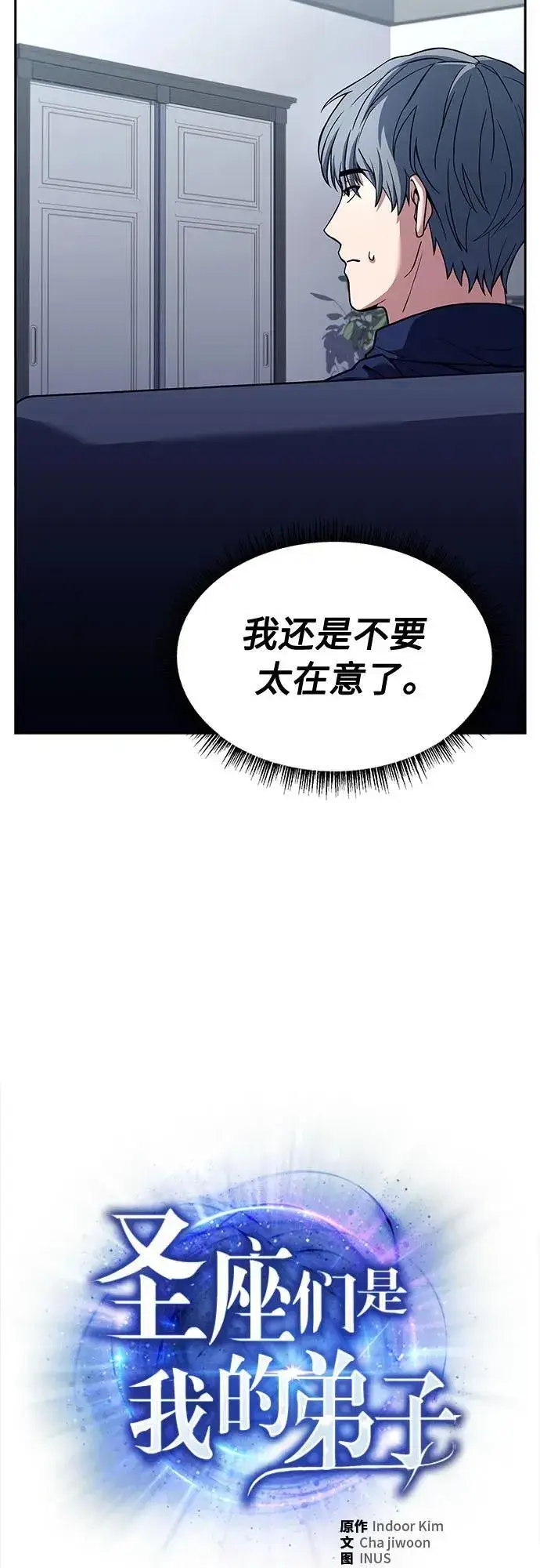 漫画《圣座们是我的弟子》第48话第27张图