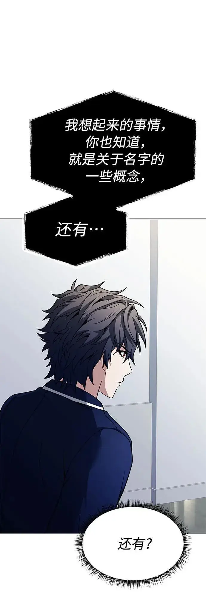 漫画《圣座们是我的弟子》第48话第78张图