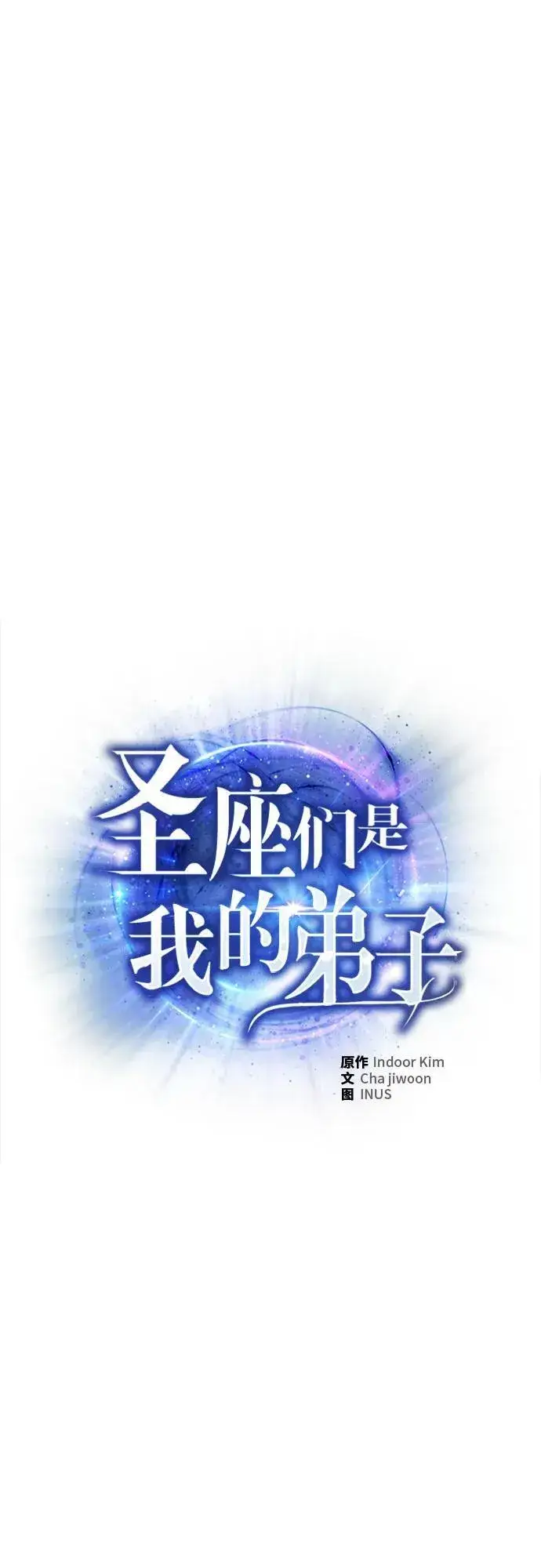 漫画《圣座们是我的弟子》第49话第15张图