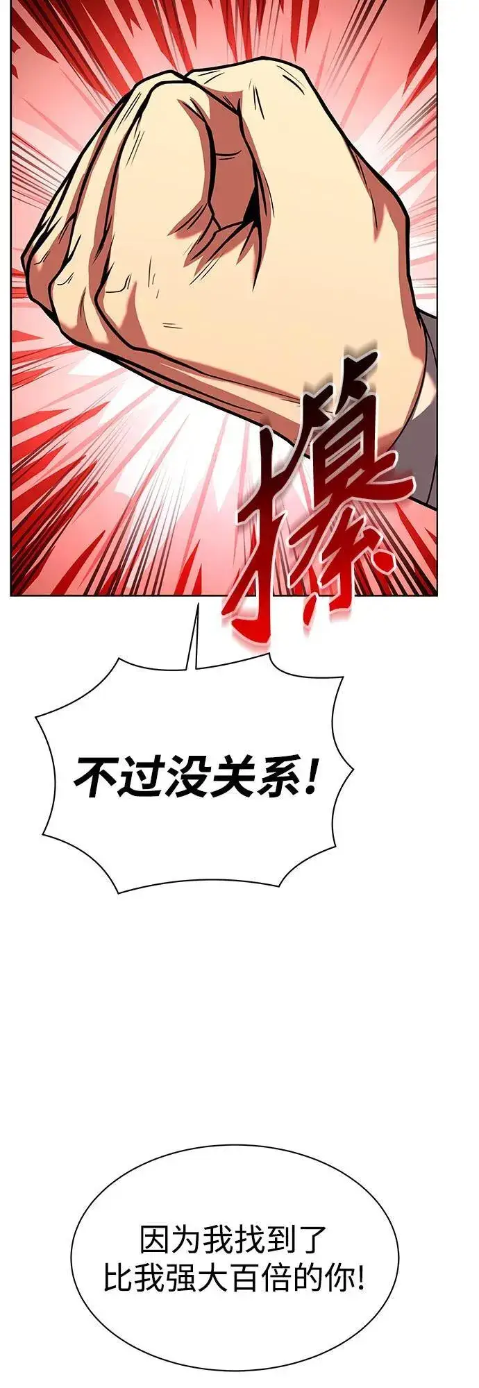 漫画《圣座们是我的弟子》第50话第30张图
