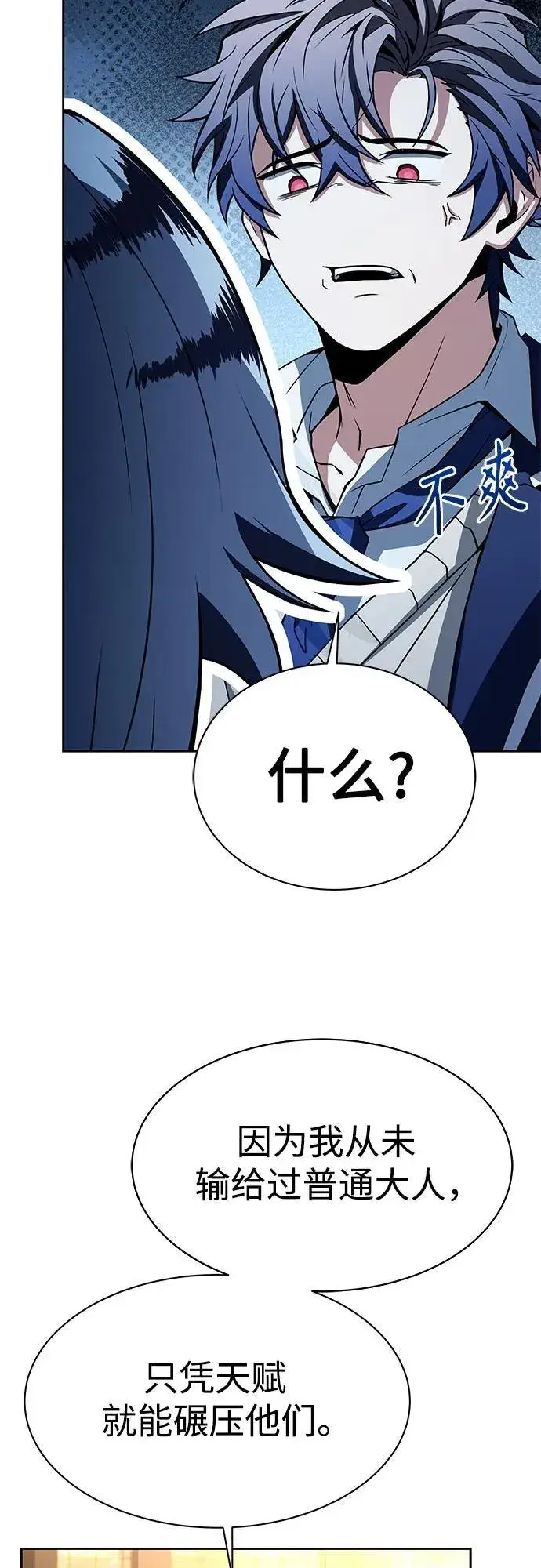 漫画《圣座们是我的弟子》第50话第8张图