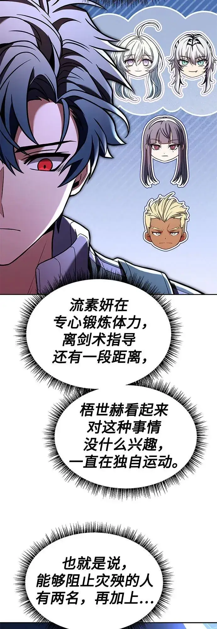 漫画《圣座们是我的弟子》第51话第38张图