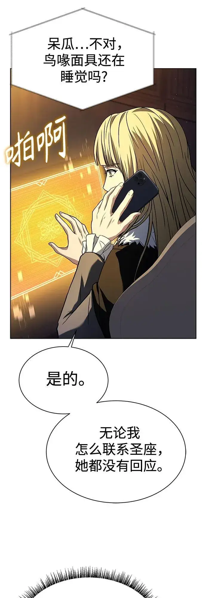 漫画《圣座们是我的弟子》第51话第53张图