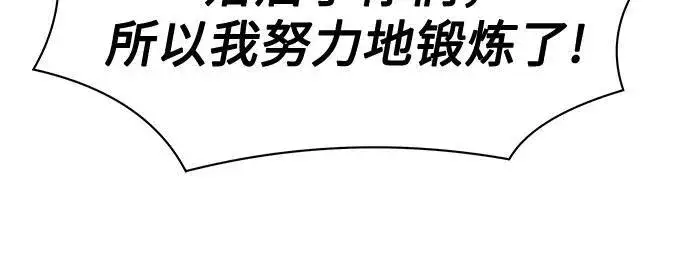 漫画《圣座们是我的弟子》第52话第41张图