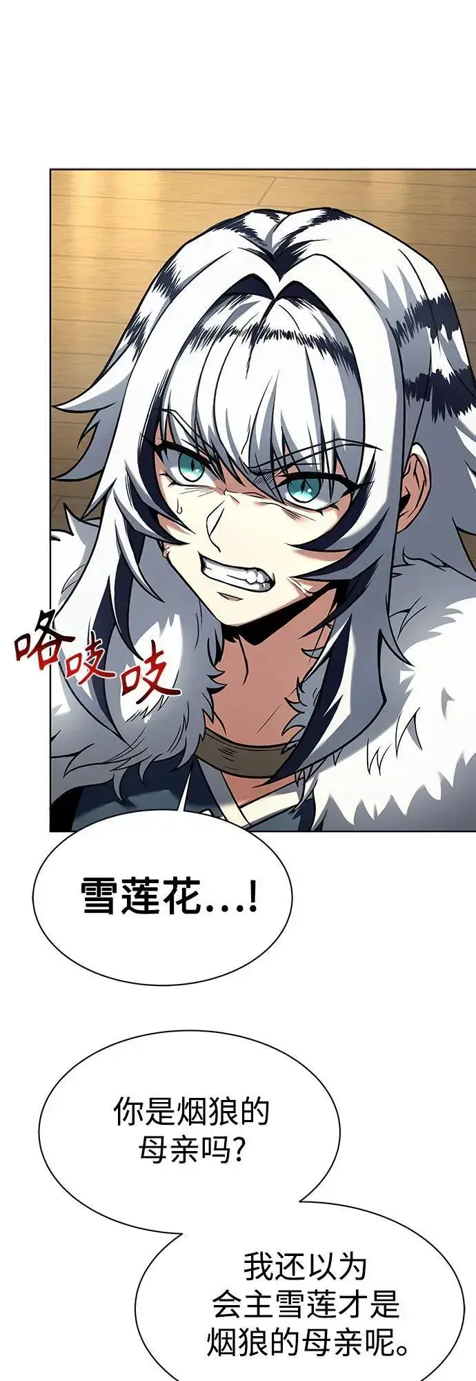 漫画《圣座们是我的弟子》第52话第6张图