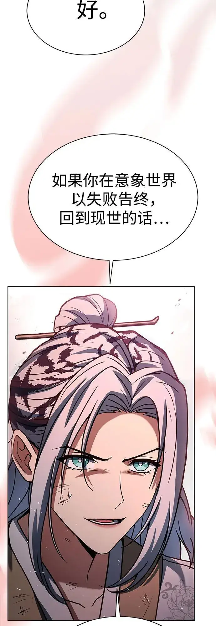 漫画《圣座们是我的弟子》第53话第74张图