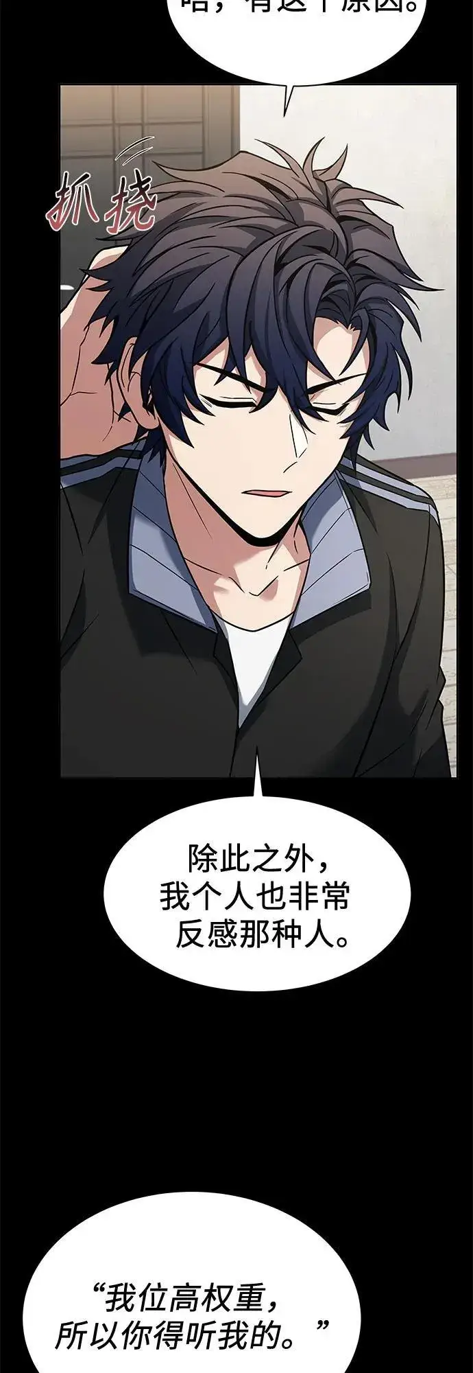 漫画《圣座们是我的弟子》第54话第18张图