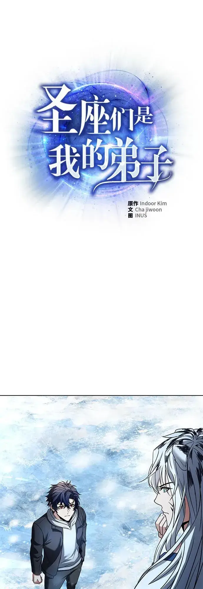 漫画《圣座们是我的弟子》第55话第2张图