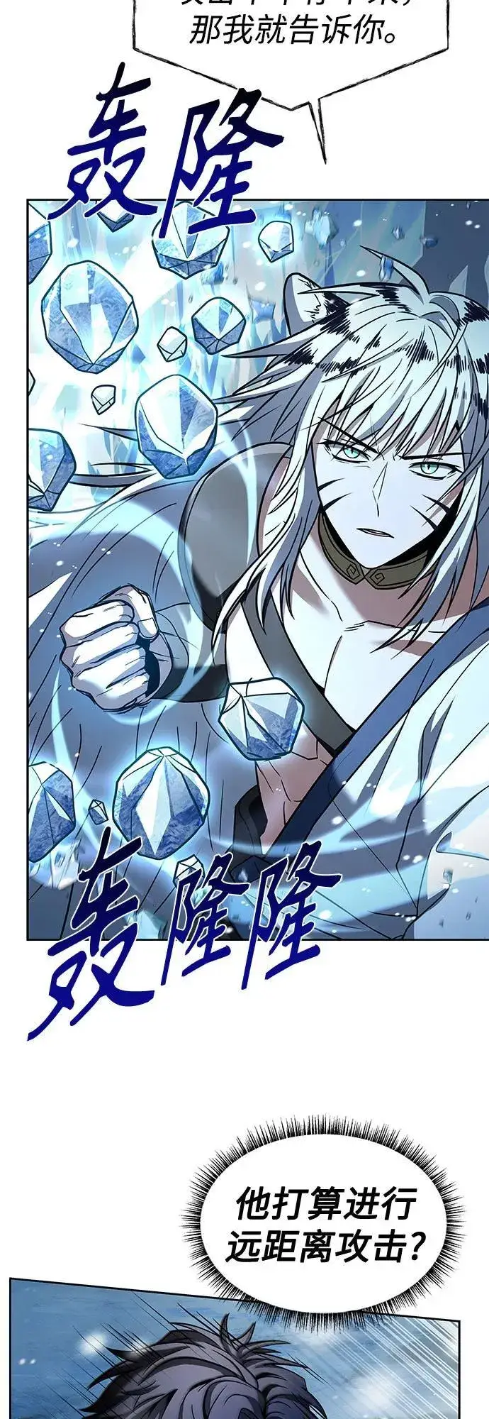 漫画《圣座们是我的弟子》第55话第8张图