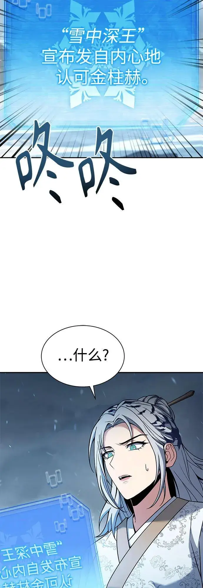 漫画《圣座们是我的弟子》第57话第12张图