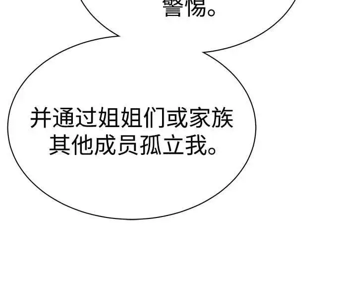 漫画《圣座们是我的弟子》第57话第44张图