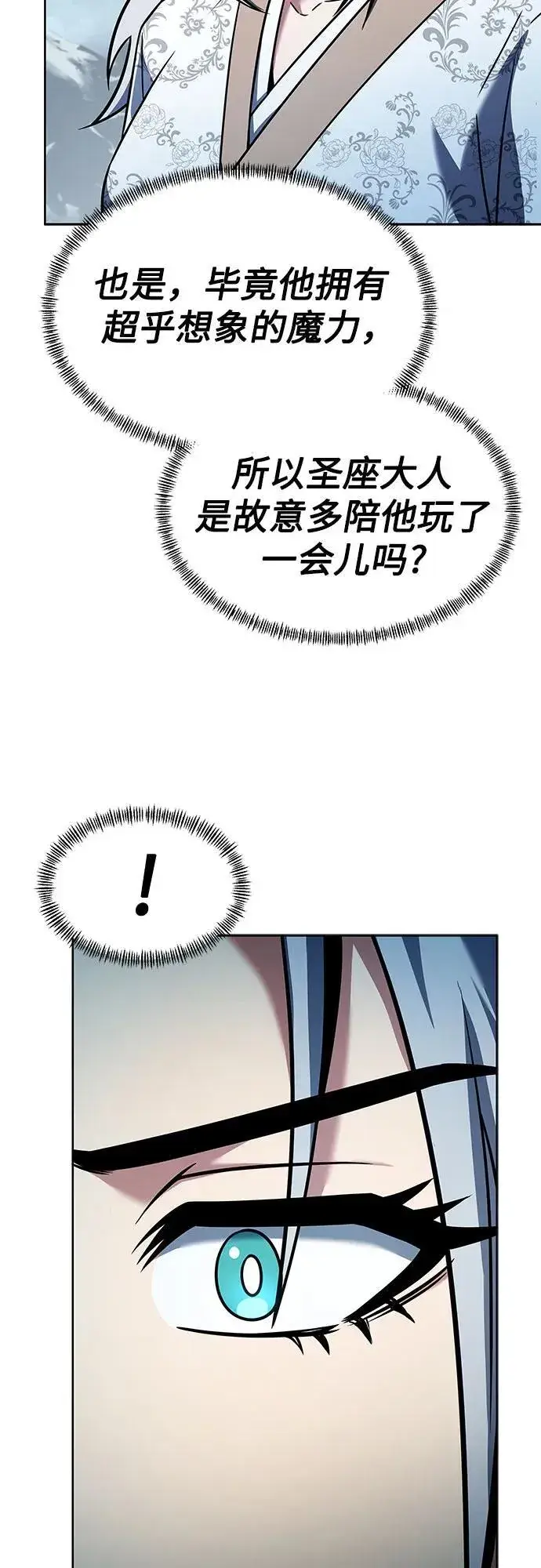 漫画《圣座们是我的弟子》第57话第5张图