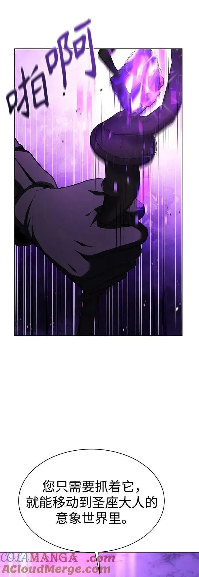 漫画《圣座们是我的弟子》第59话第40张图