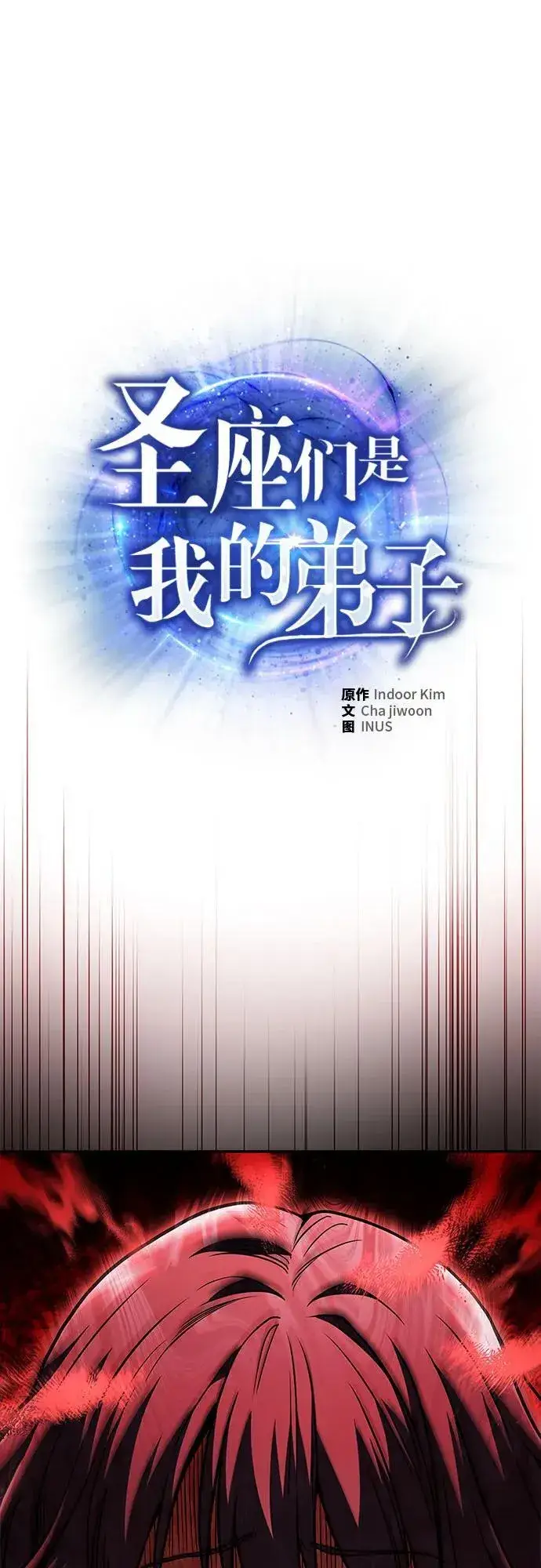 漫画《圣座们是我的弟子》第60话第2张图