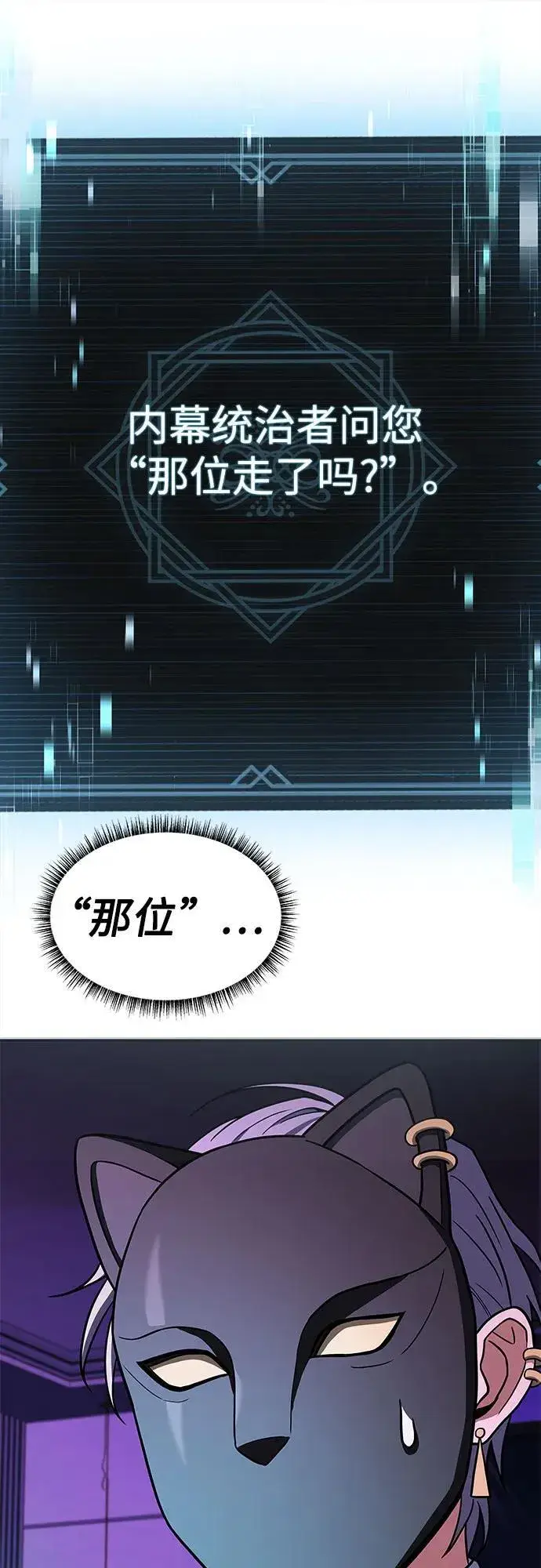 漫画《圣座们是我的弟子》第60话第48张图