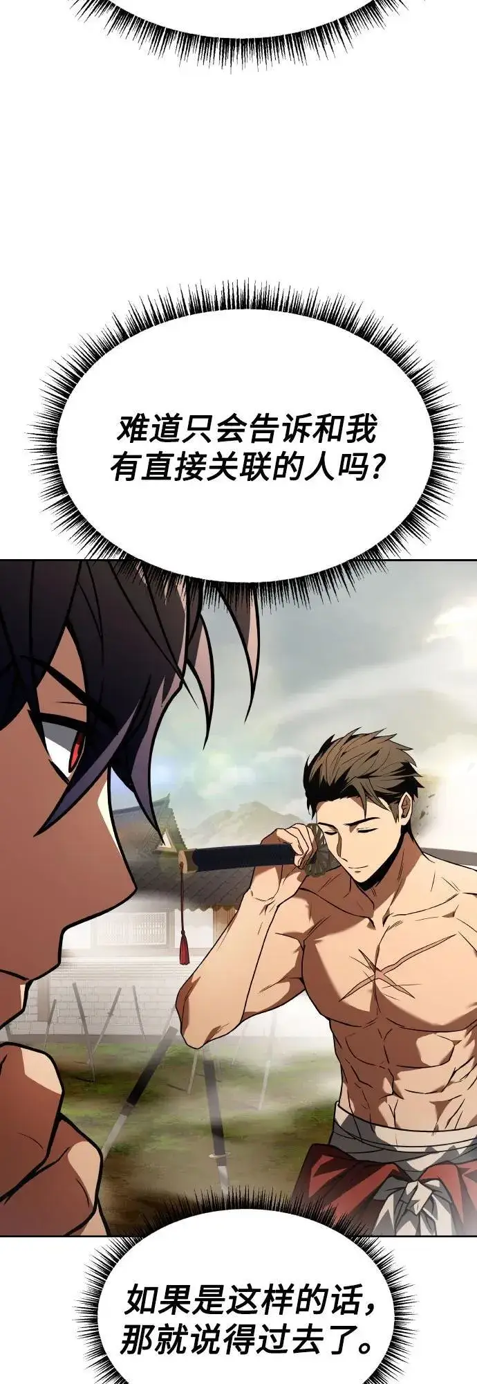 漫画《圣座们是我的弟子》第63话第45张图