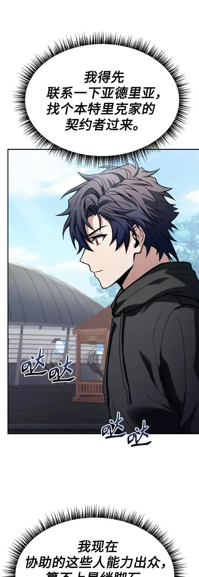 漫画《圣座们是我的弟子》第65话第27张图