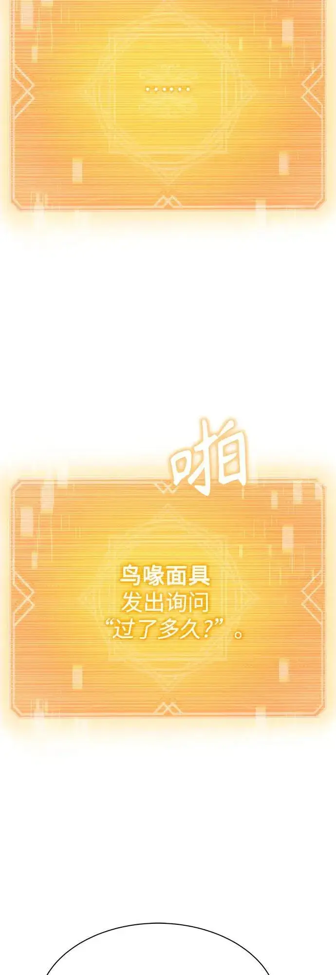 漫画《圣座们是我的弟子》第67话第54张图