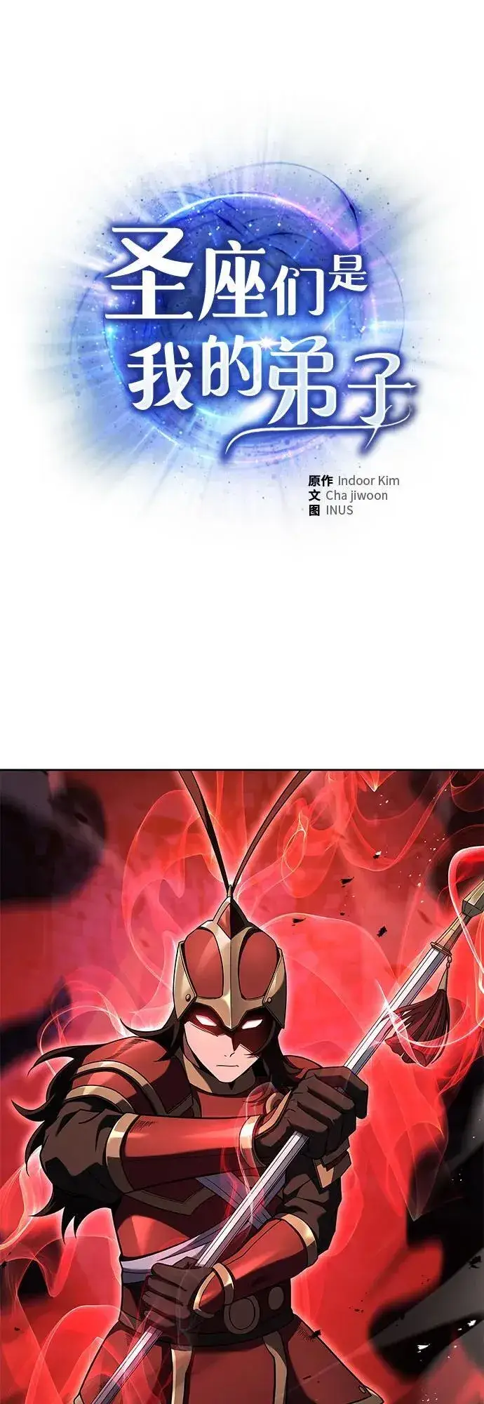 漫画《圣座们是我的弟子》第68话第2张图