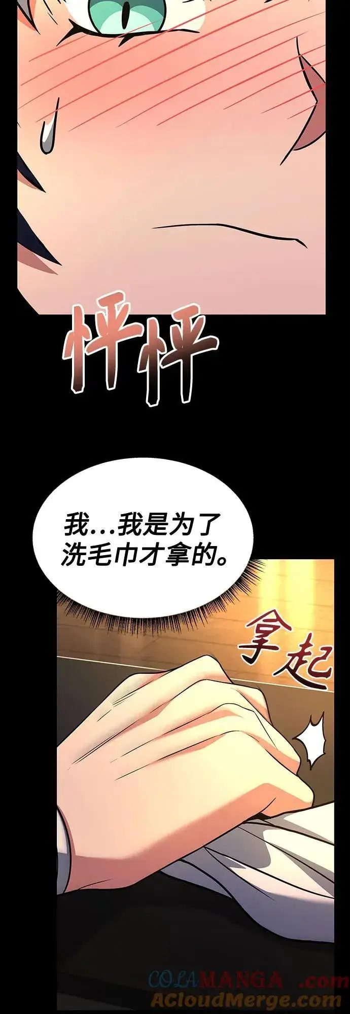 漫画《圣座们是我的弟子》第70话第52张图