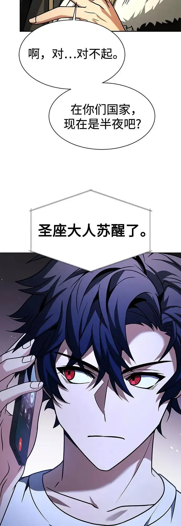 漫画《圣座们是我的弟子》第70话第74张图