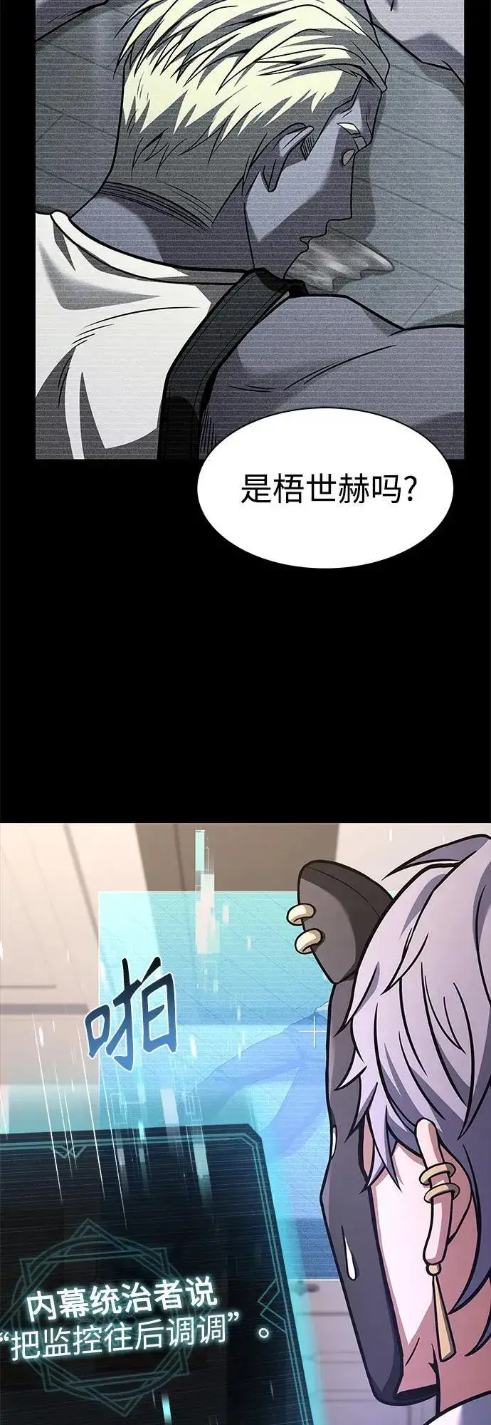 漫画《圣座们是我的弟子》第71话第18张图