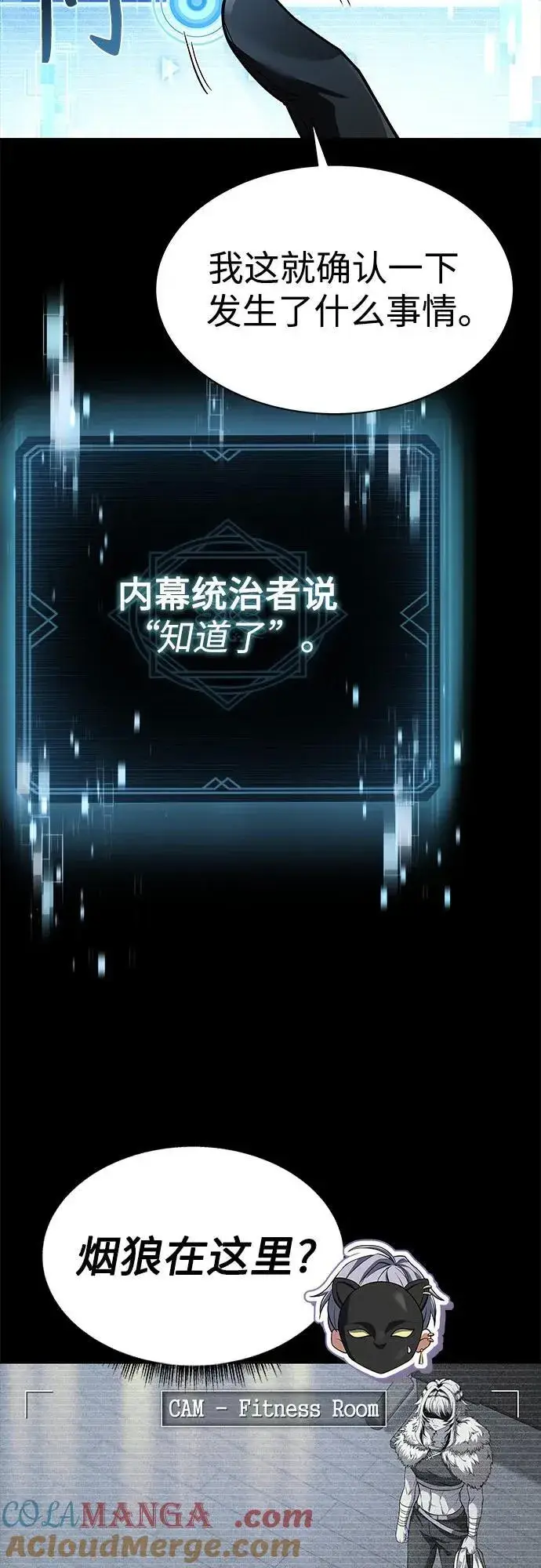 漫画《圣座们是我的弟子》第71话第22张图